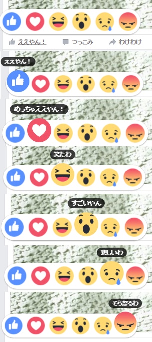 Facebook関西弁